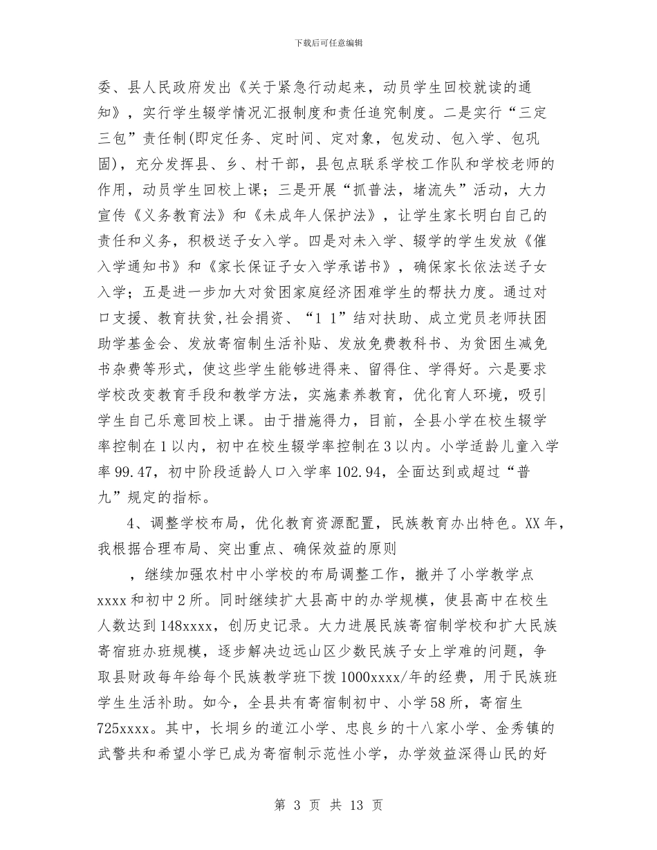 教育和科技局局长个人工作总结与教育局2024年上半年党建工作总结汇编_第3页