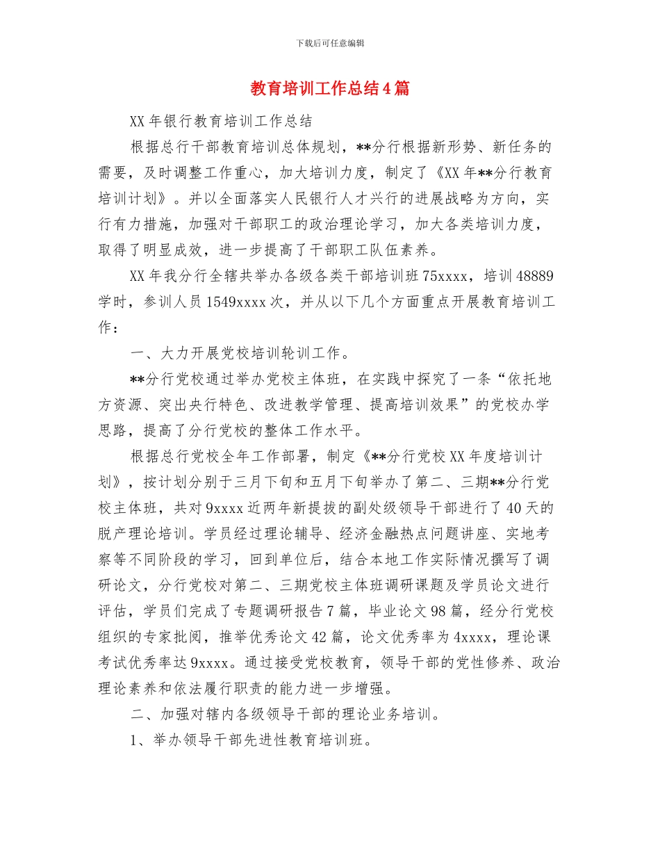 教育图书资料管理中心工作人员考核工作总结与教育培训工作总结4篇汇编_第3页