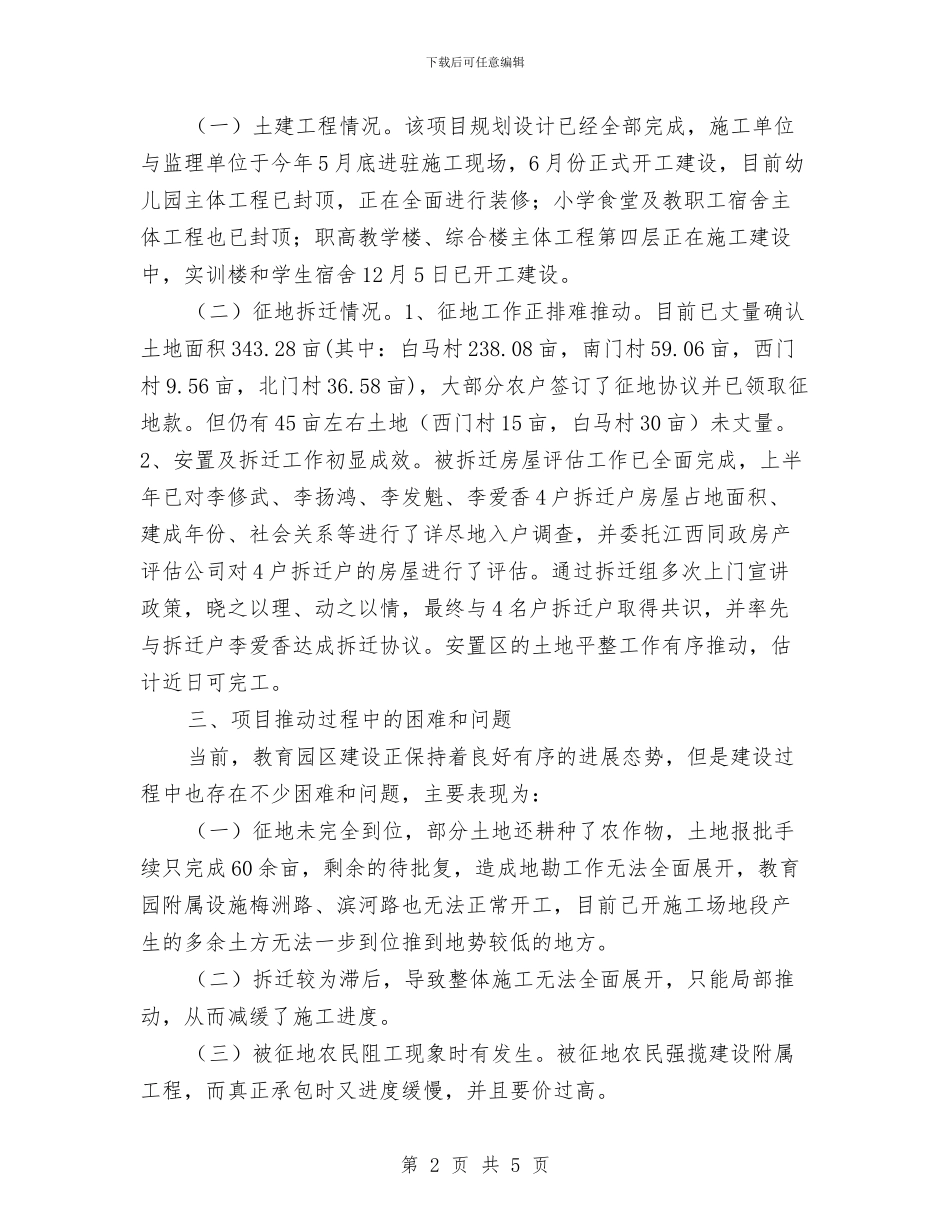 教育园项目建设工作汇报与教育培训员2024年年终工作总结汇编_第2页