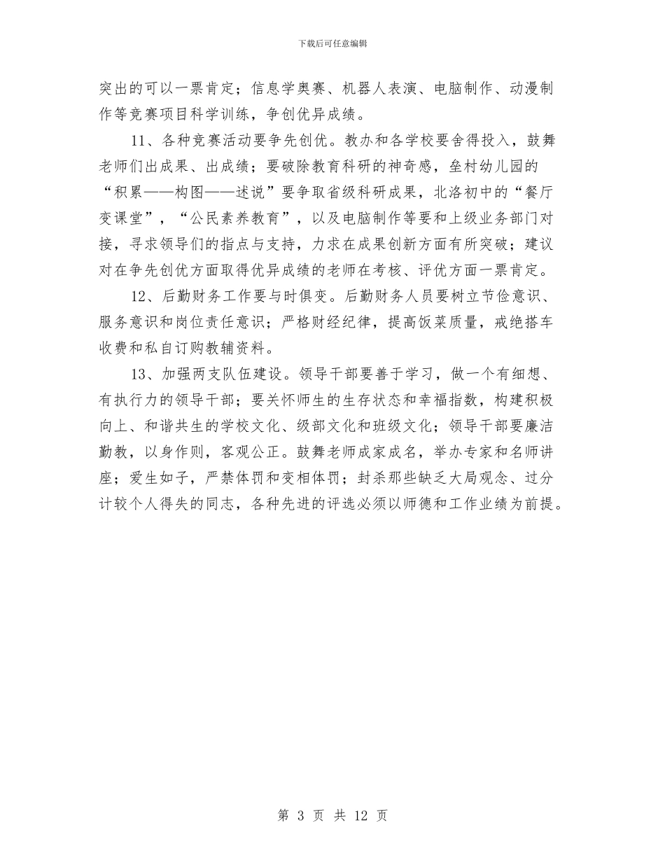 教育办公室作风转变工作计划与教育厅成人教育工作计划汇编_第3页