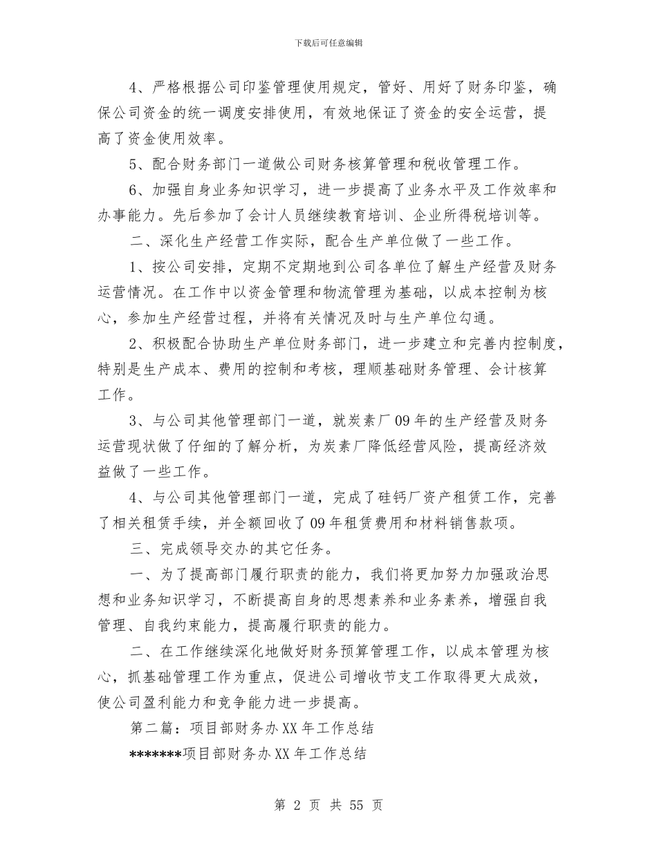 教育办财务工作总结与教育厅干部作风建设年分析讲话汇编_第2页