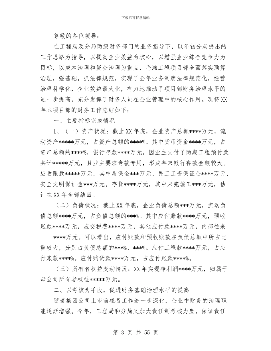 教育办财务工作总结与教育厅干部作风建设年分析讲话汇编_第3页