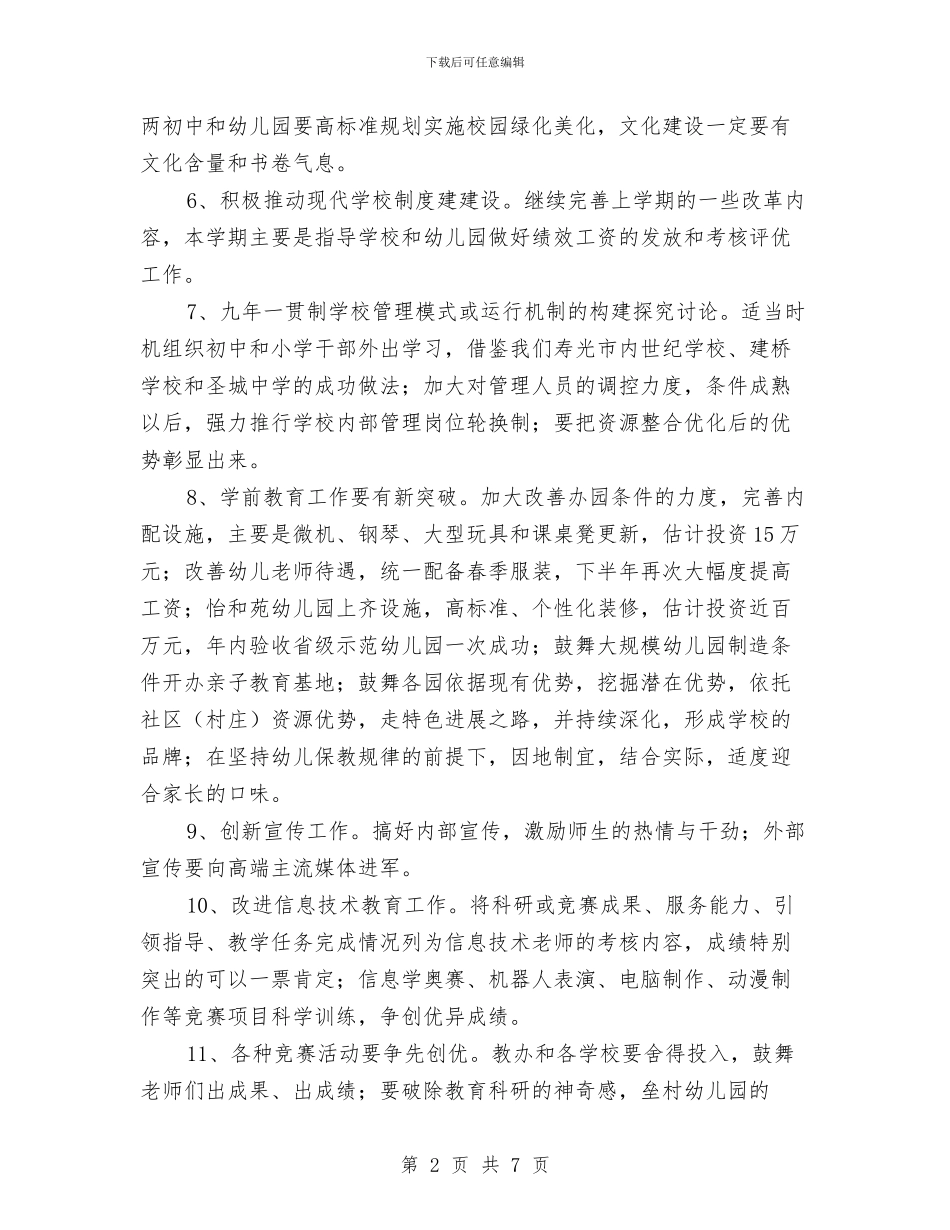 教育办公室作风转变工作计划与教育培训计划文稿提纲汇编_第2页