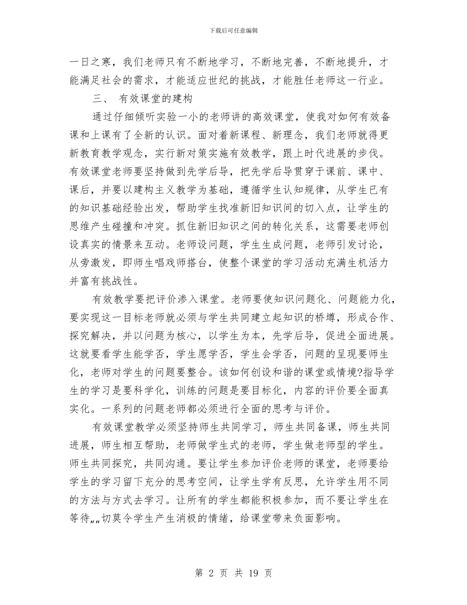 教育培训心得体会4篇与教育培训方案4篇汇编_第2页