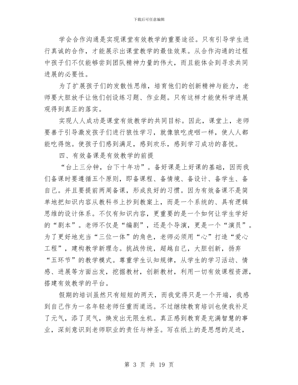 教育培训心得体会4篇与教育培训方案4篇汇编_第3页