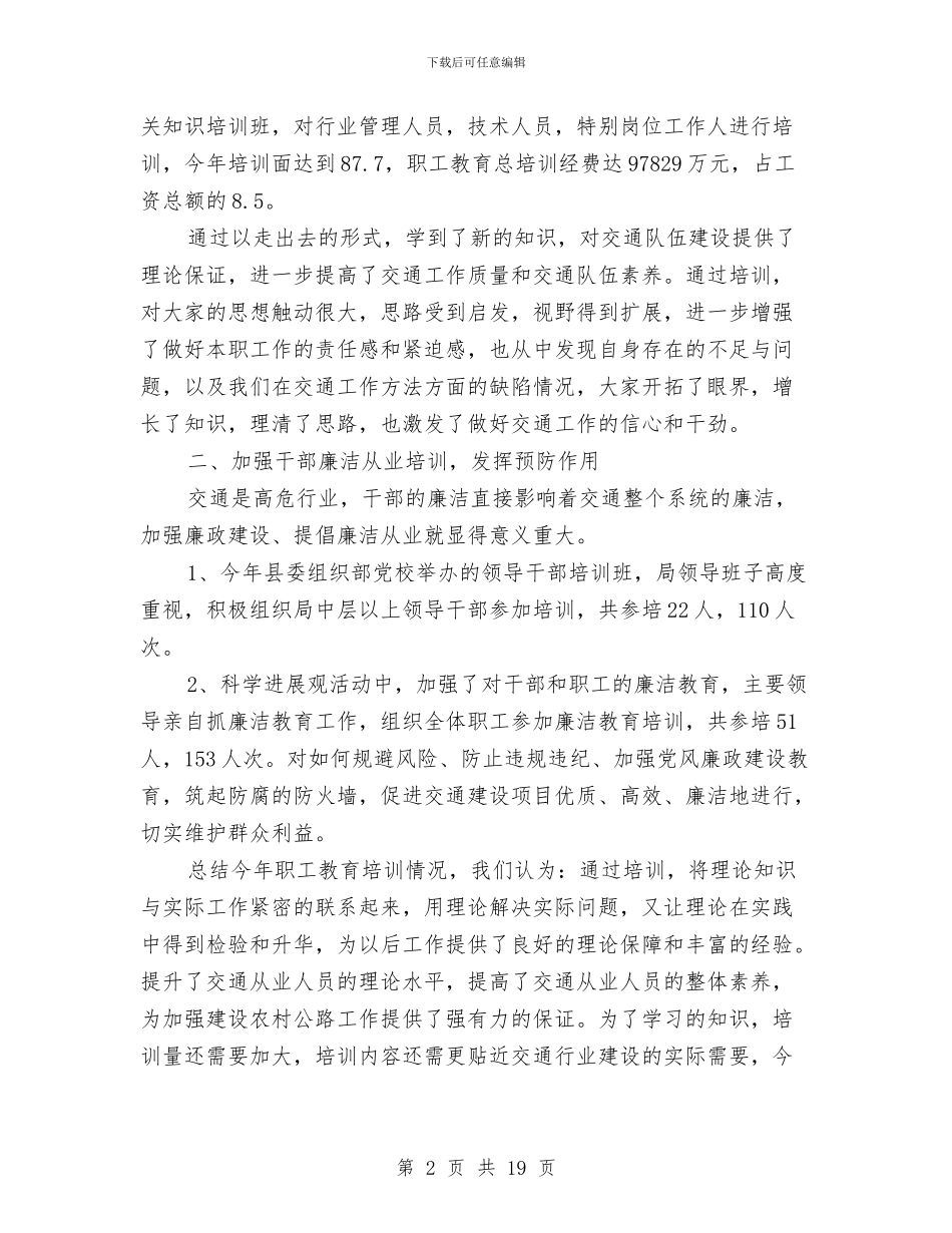 教育培训工作总结模板4篇与教育委作风建设年工作总结汇编_第2页