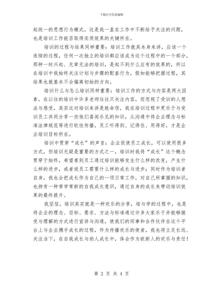 教育培训员个人工作年度总结与教育培训员年终工作总结汇编_第2页