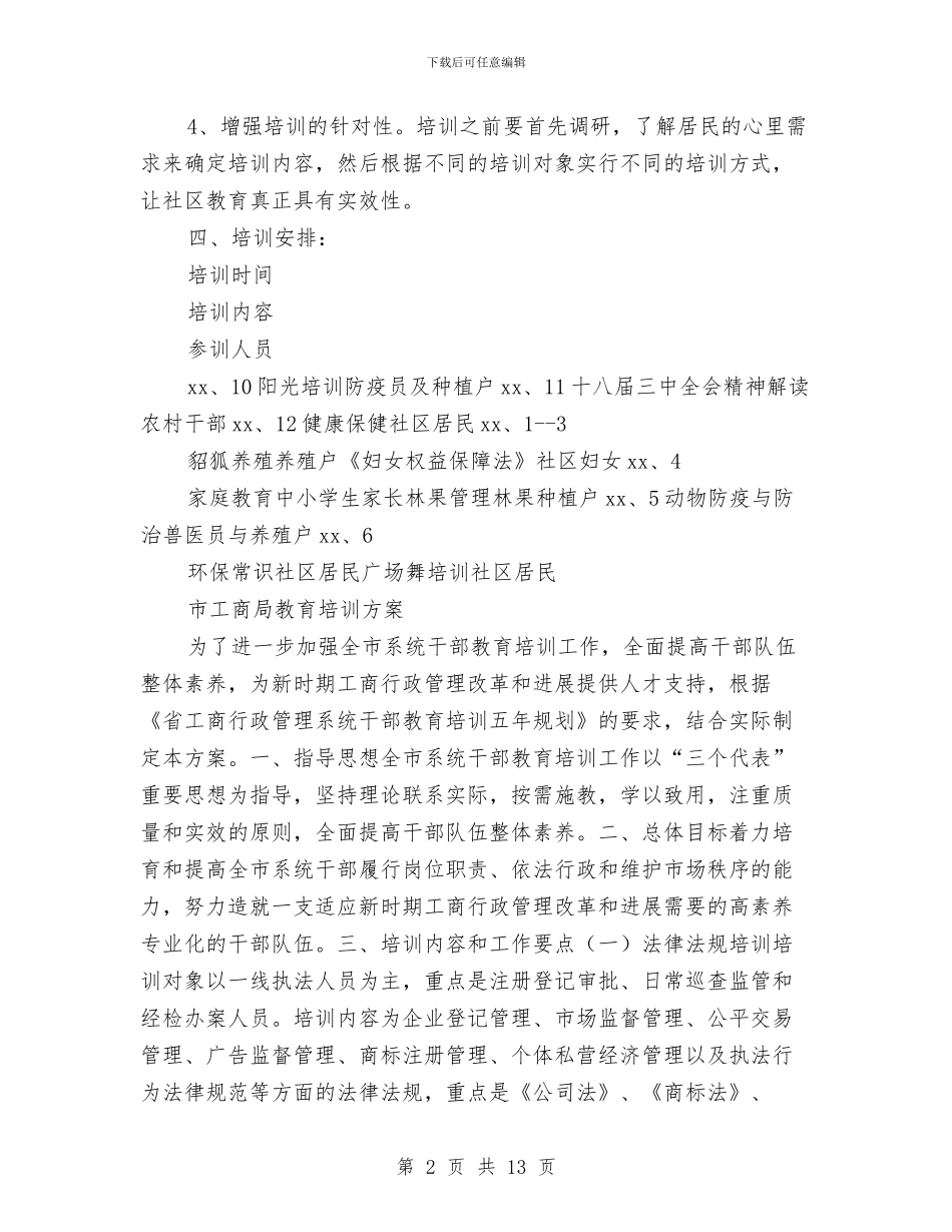 教育培训方案4篇与教育安全工作计划汇编_第2页