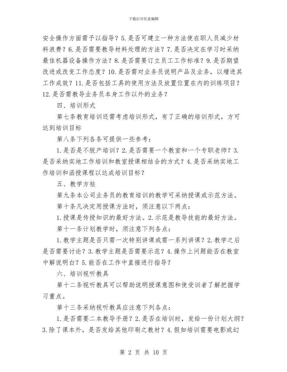 教育培训计划文稿提纲与教育委员会工作计划汇编_第2页