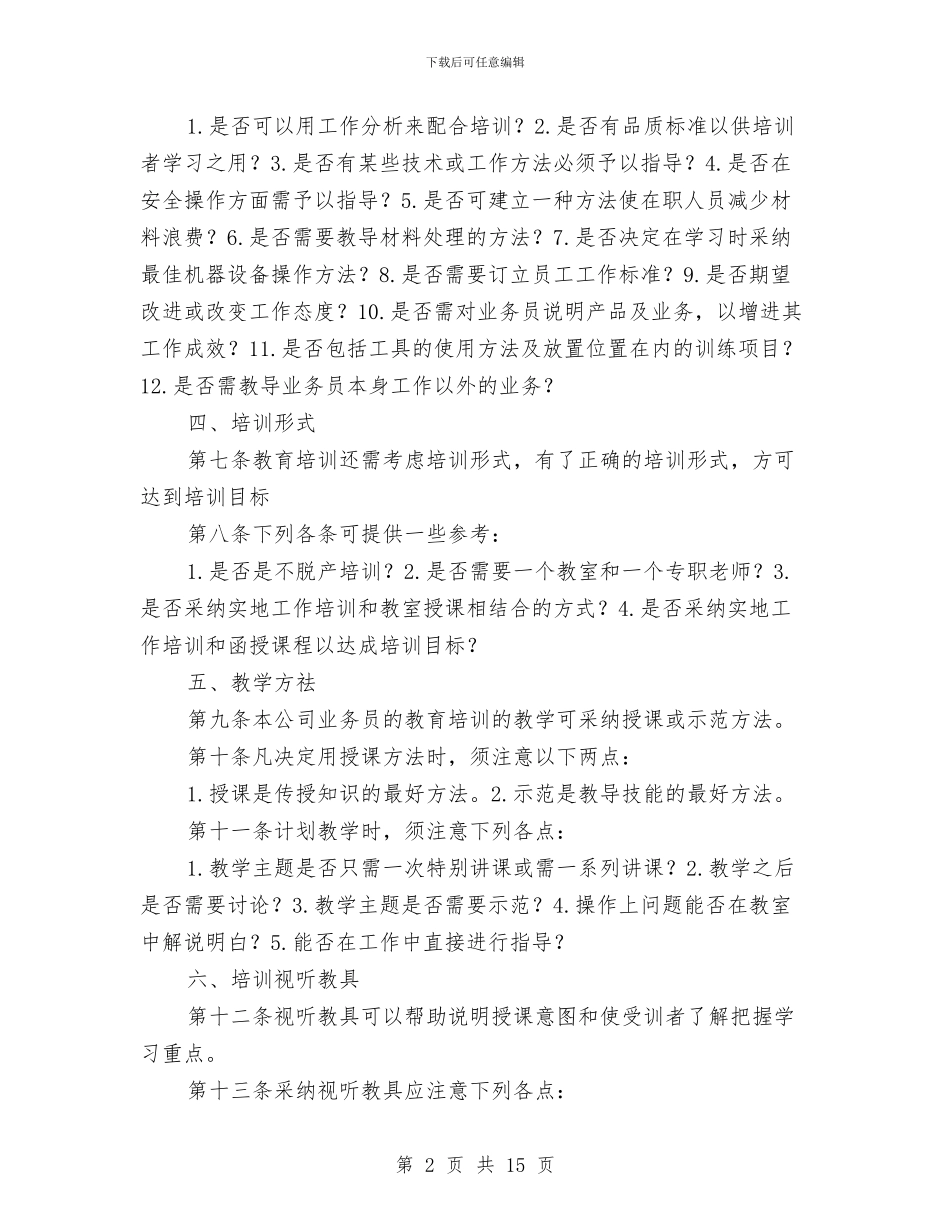 教育培训计划文稿提纲与教育实践学习教育环节实施方案3篇汇编_第2页