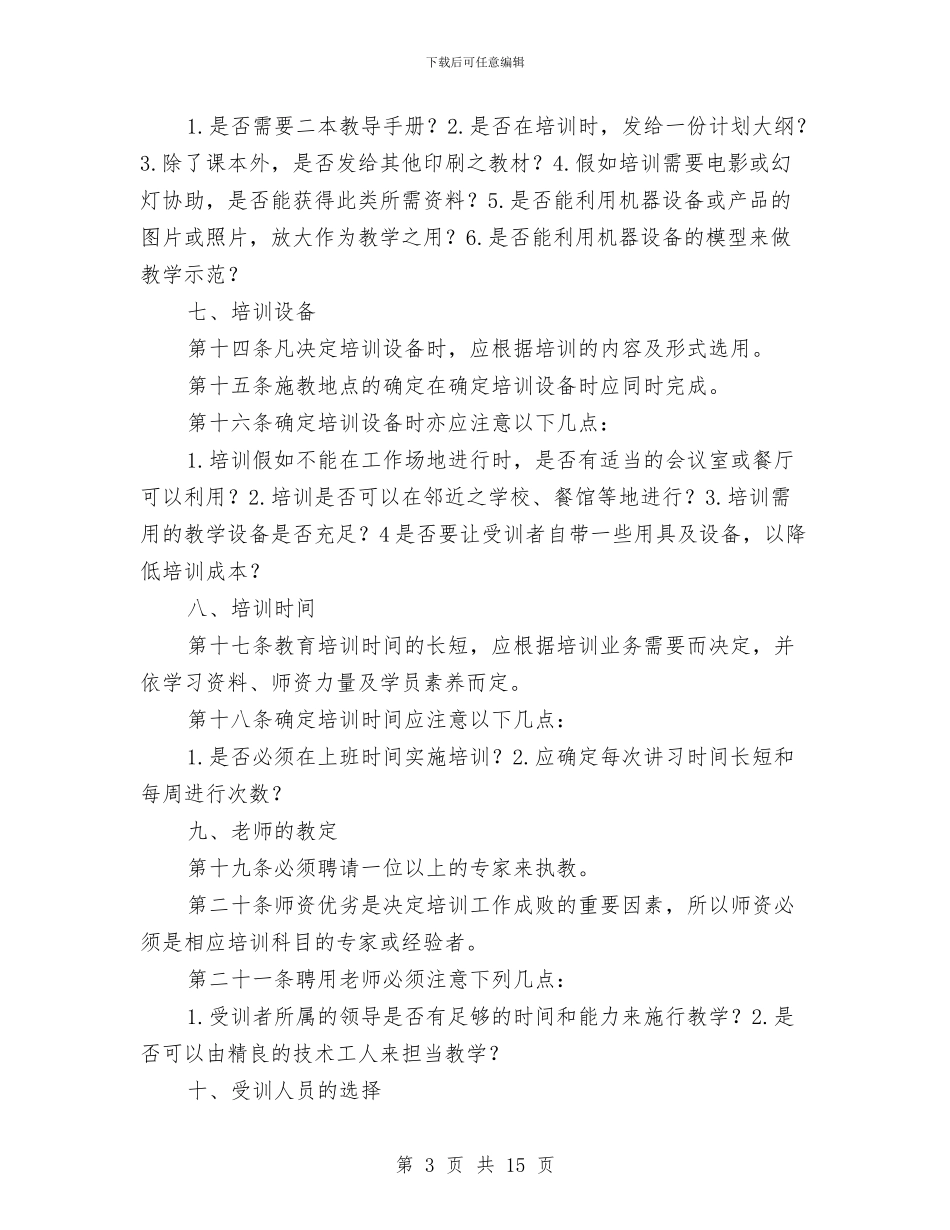 教育培训计划文稿提纲与教育实践学习教育环节实施方案3篇汇编_第3页