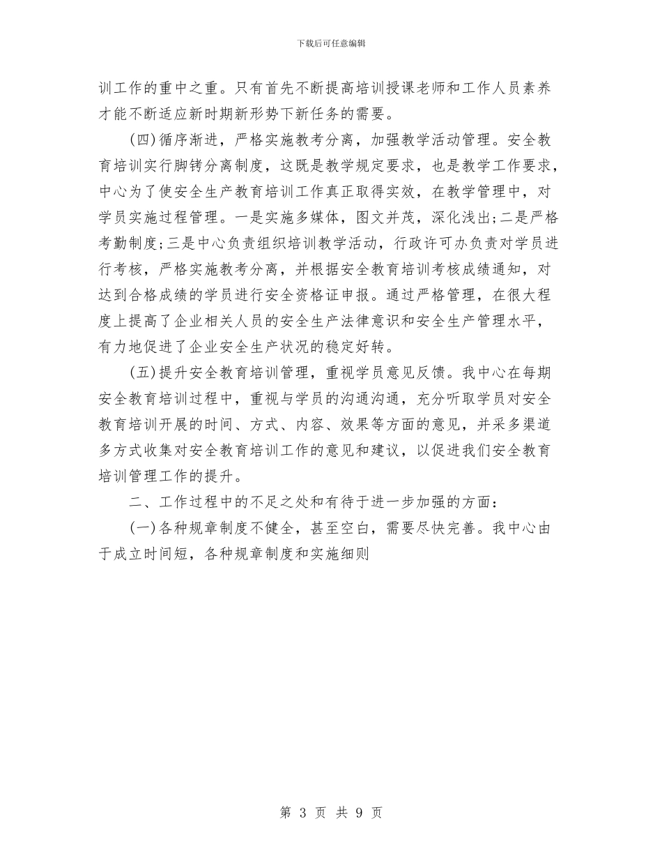 教育培训机构年度工作总结与教育局2024年上半年党建工作总结汇编_第3页