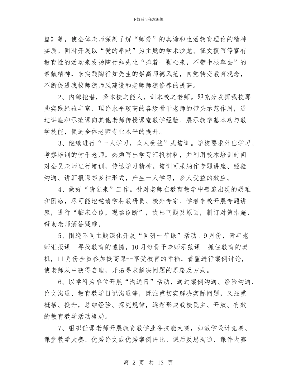 教育培训工作计划版与教育培训方案4篇汇编_第2页