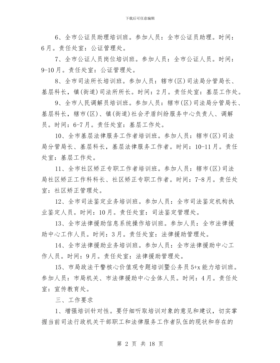 教育培训工作计划3篇与教育培训方案4篇汇编_第2页