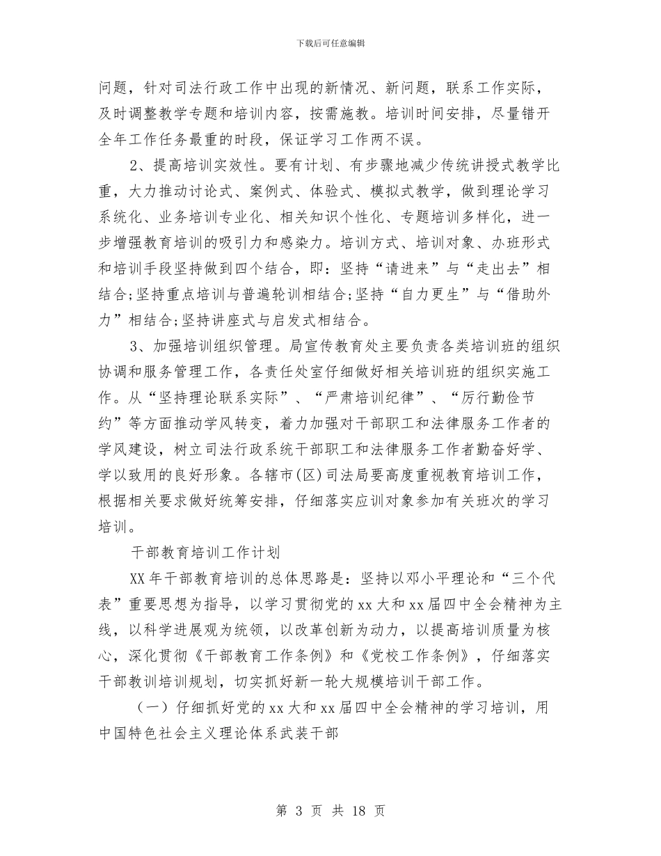 教育培训工作计划3篇与教育培训方案4篇汇编_第3页