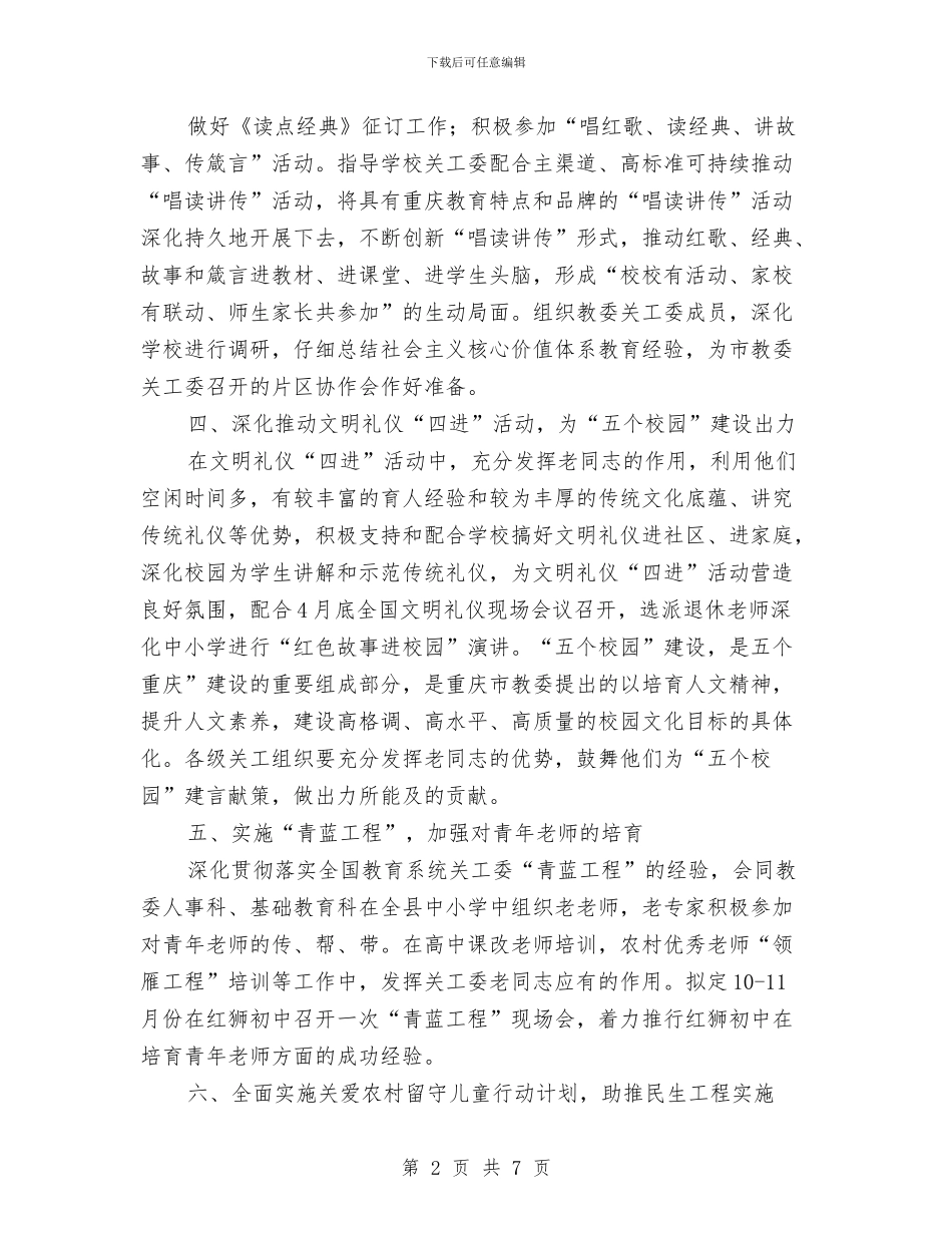 教育委2024年工作要点及打算与教育局08年工作总结及09年工作计划汇编_第2页