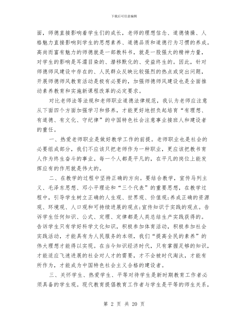 教育学习心得体会范文4篇与教育学心得体会范文4篇汇编_第2页