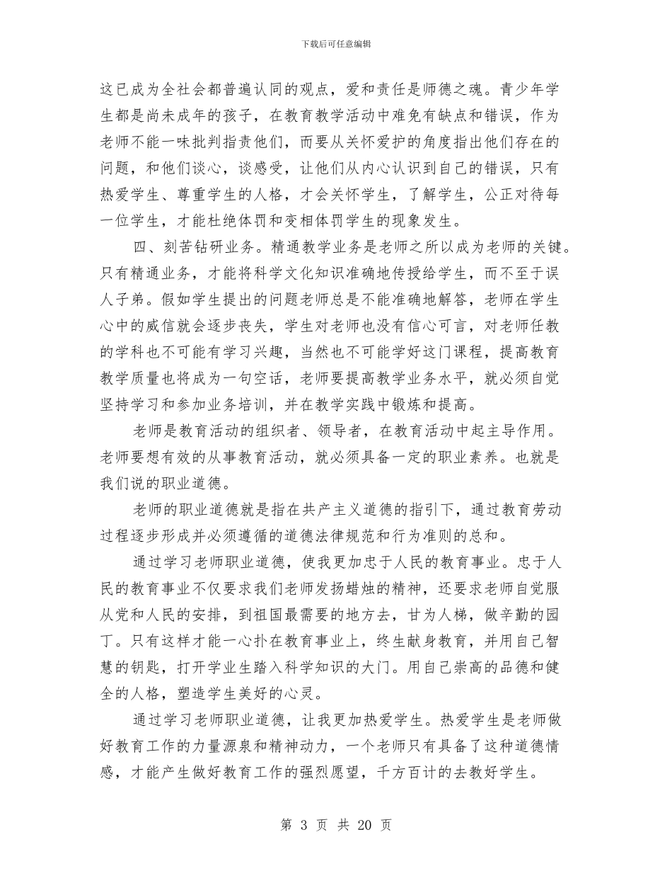 教育学习心得体会范文4篇与教育学心得体会范文4篇汇编_第3页