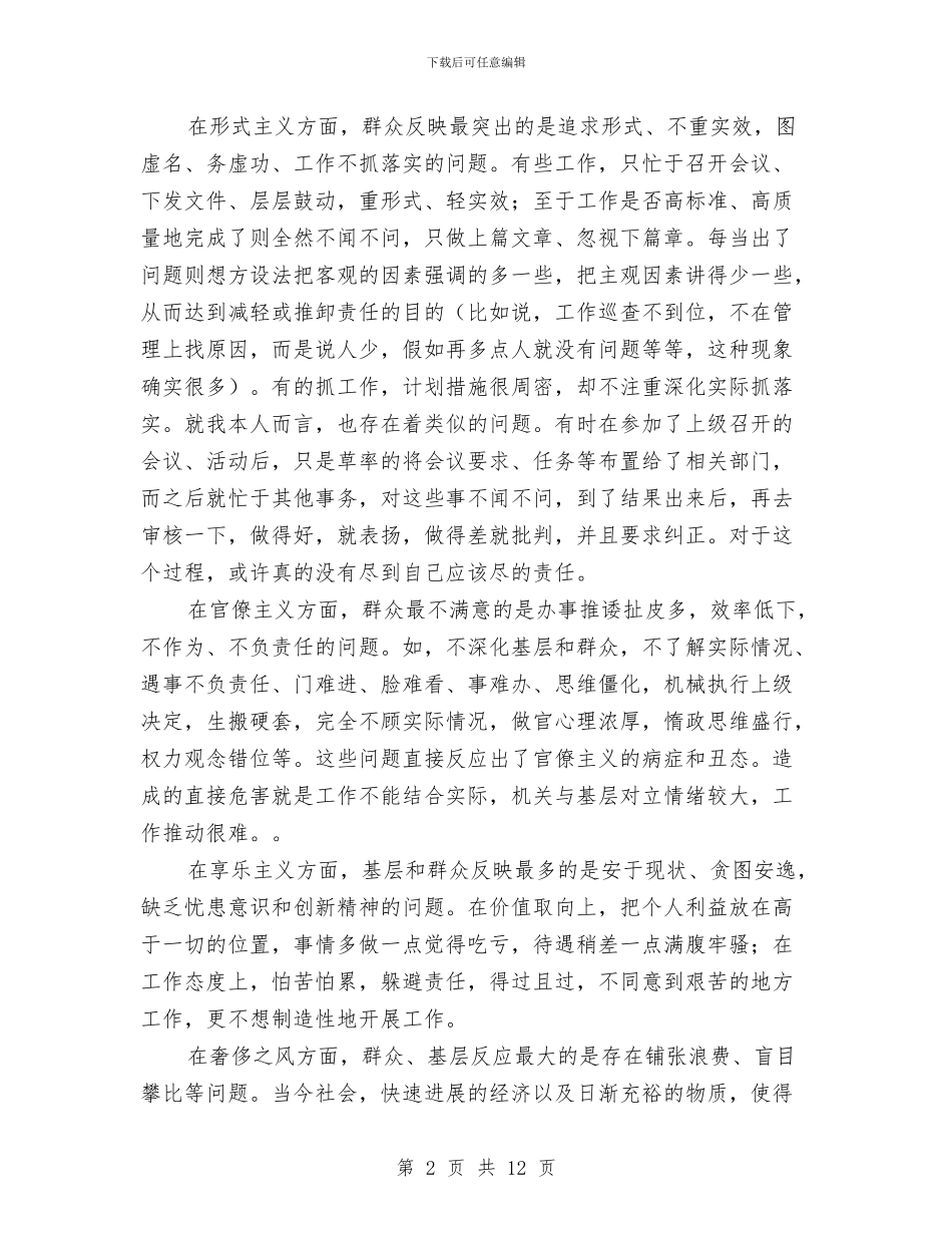 教育实践专题座谈会总结发言稿与教育实践活动总结4篇汇编_第2页