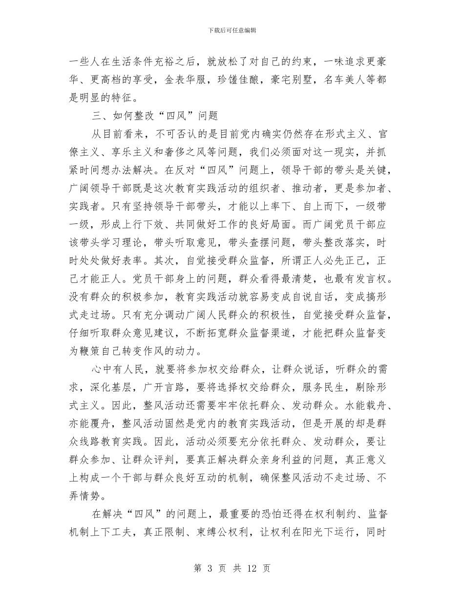 教育实践专题座谈会总结发言稿与教育实践活动总结4篇汇编_第3页