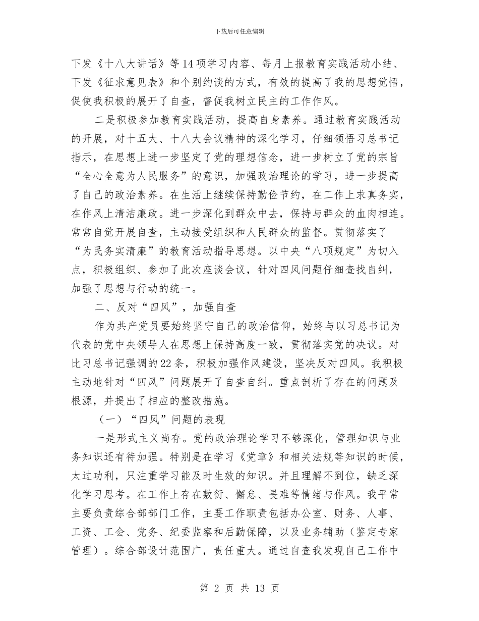 教育实践专题座谈会个人总结发言稿与教育实践活动总结4篇汇编_第2页