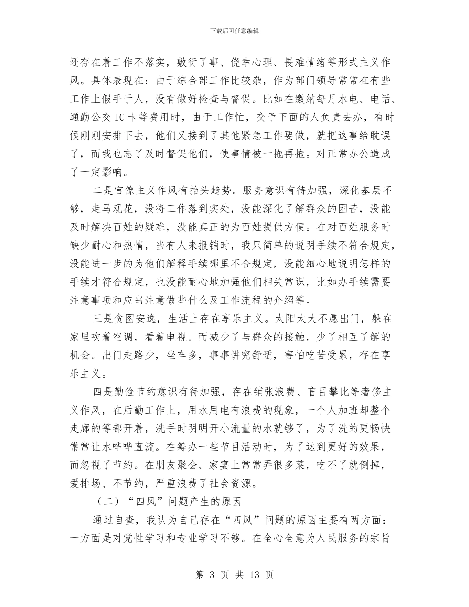 教育实践专题座谈会个人总结发言稿与教育实践活动总结4篇汇编_第3页