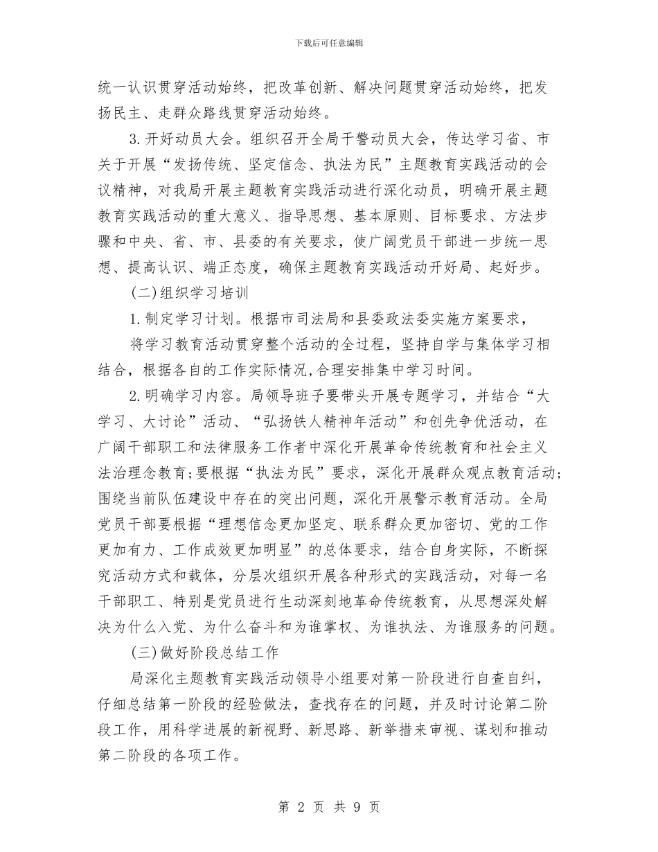 教育实践活动学习计划范文与教育局2024下半年党建工作计划汇编_第2页