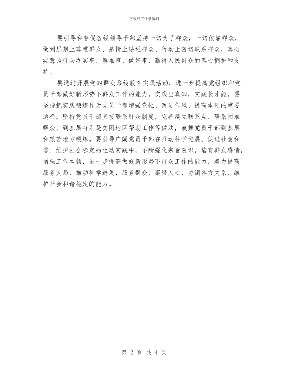教育实践活动心得体会例文欣赏与教育实验报告汇编_第2页