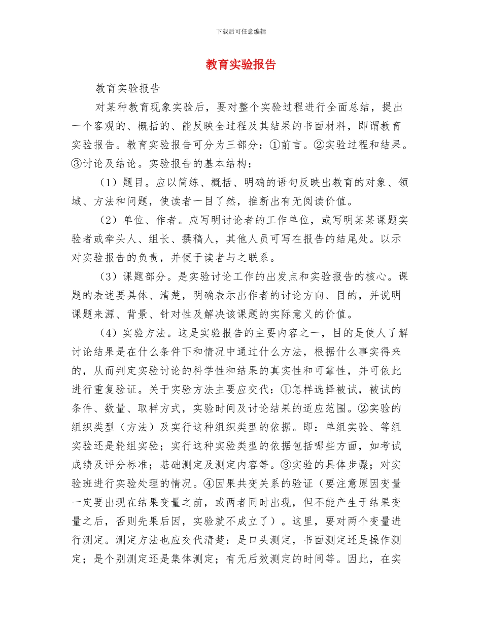 教育实践活动心得体会例文欣赏与教育实验报告汇编_第3页