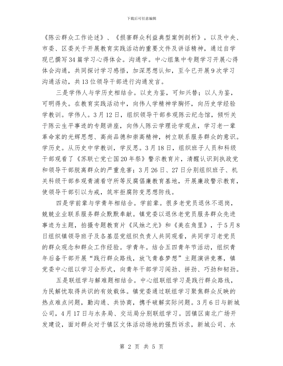 教育实践活动总结-学习教育创新载体形式采取“六个结合”与教育实践活动总结大会重要讲话精神心得体会汇编_第2页