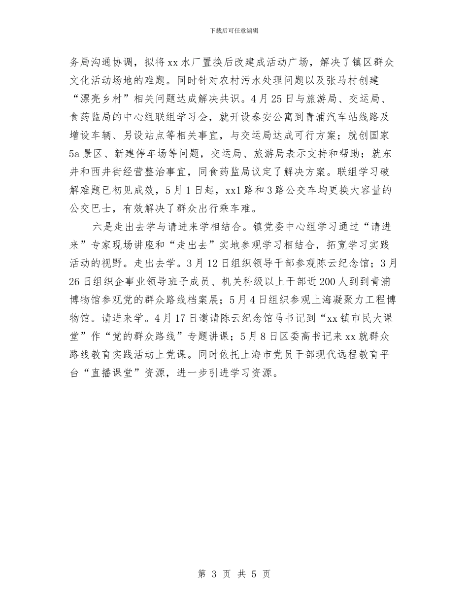 教育实践活动总结-学习教育创新载体形式采取“六个结合”与教育实践活动总结大会重要讲话精神心得体会汇编_第3页