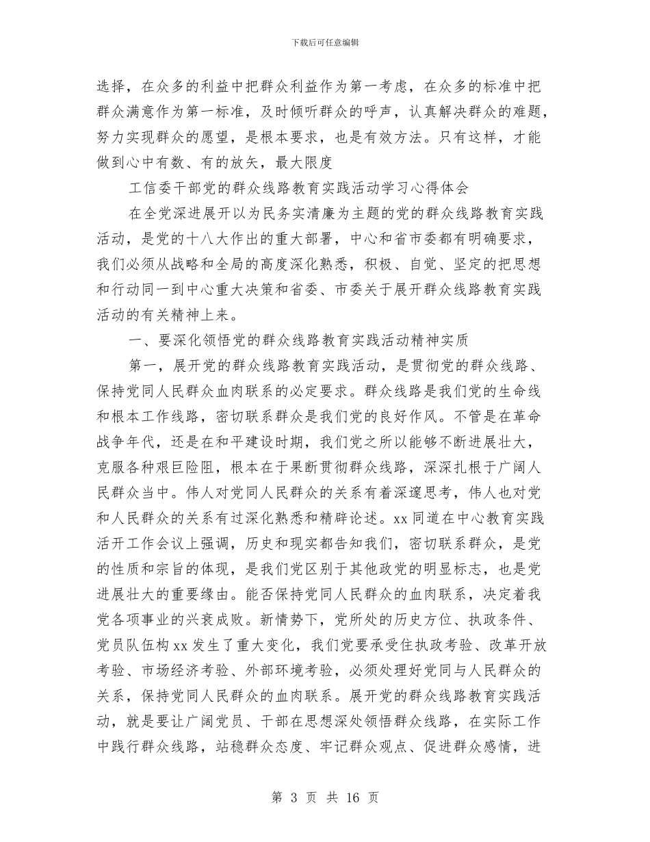 教育实践心得体会4篇与教育实践活动动员会讲话稿汇编_第3页