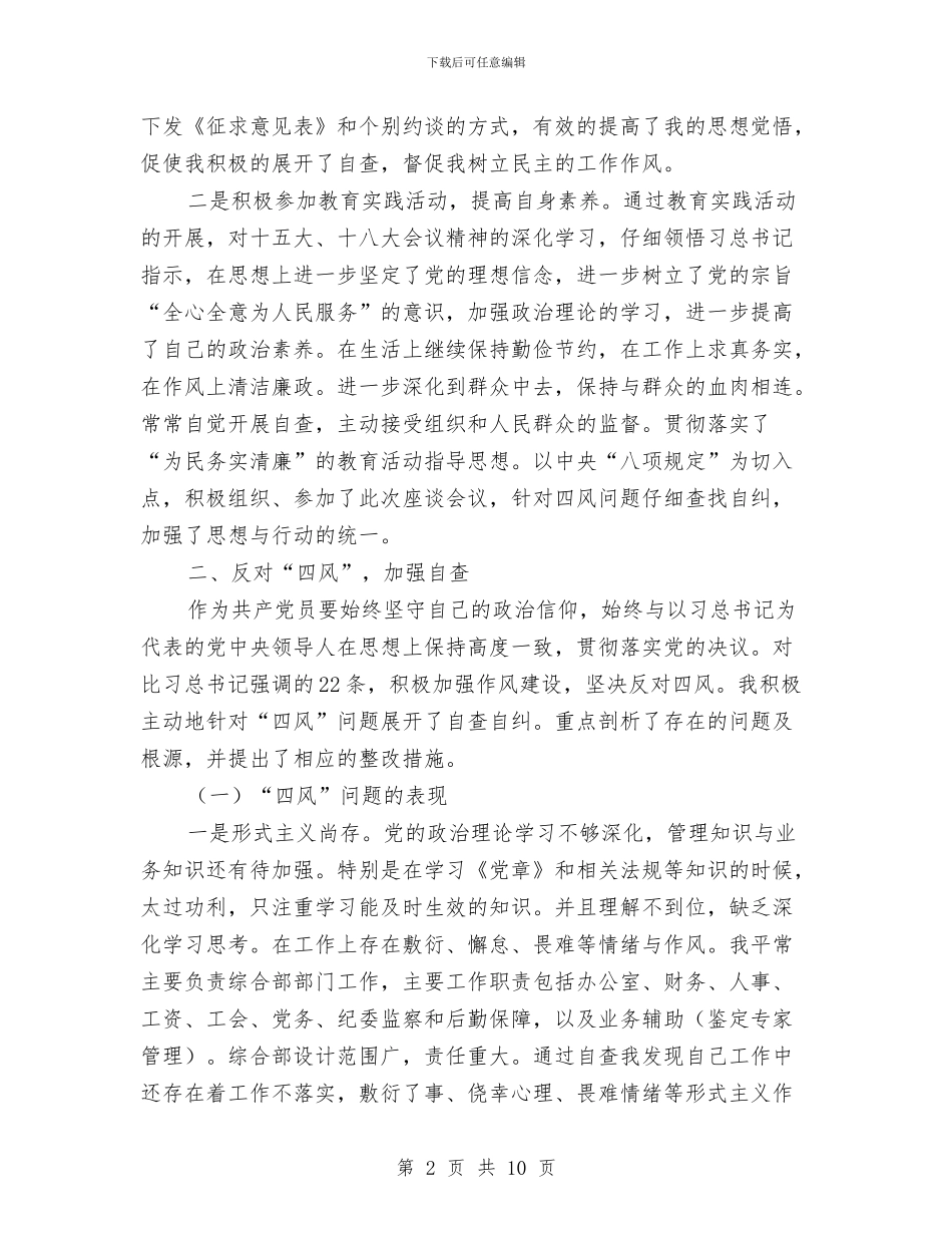 教育实践专题座谈会个人总结发言稿与教育实践专题座谈会总结发言稿汇编_第2页