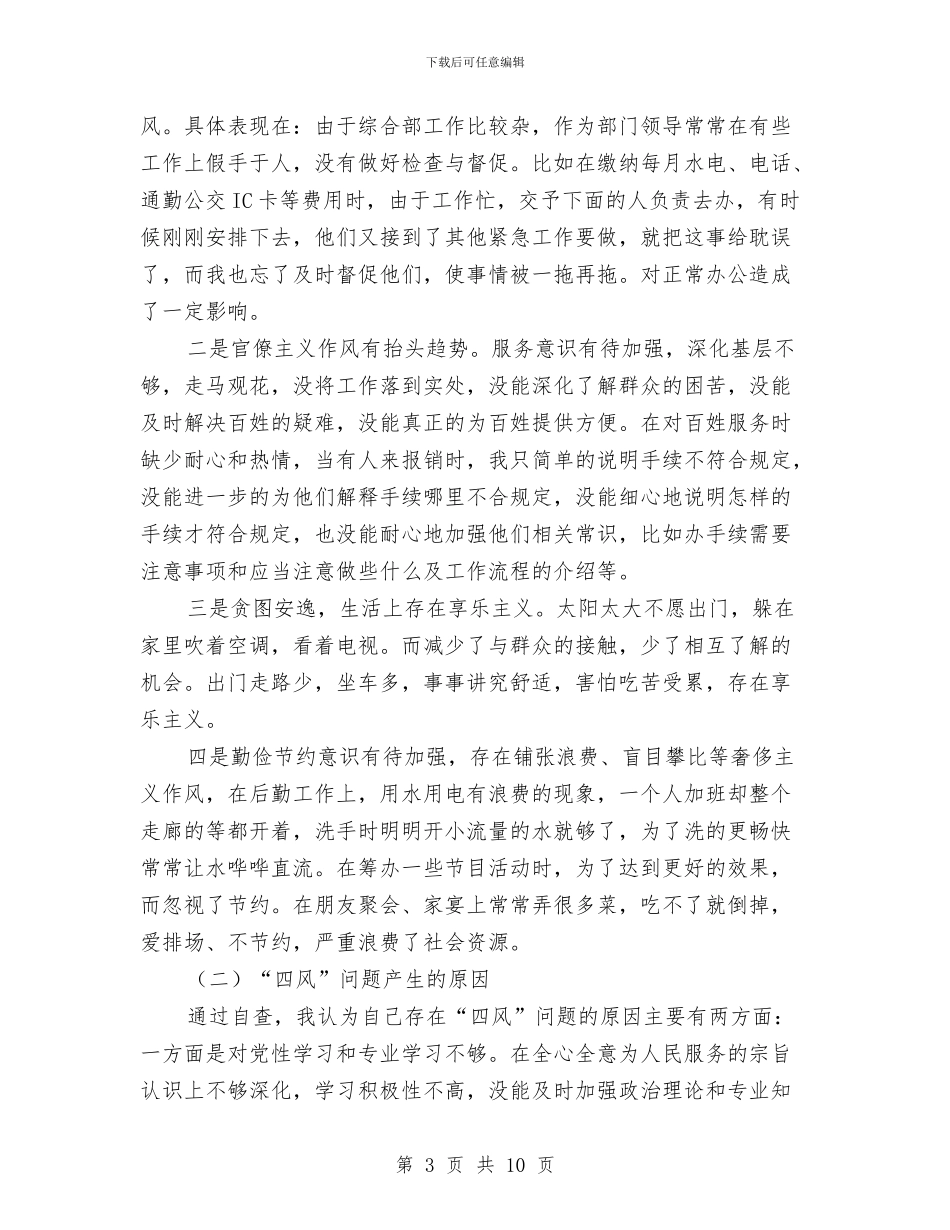 教育实践专题座谈会个人总结发言稿与教育实践专题座谈会总结发言稿汇编_第3页