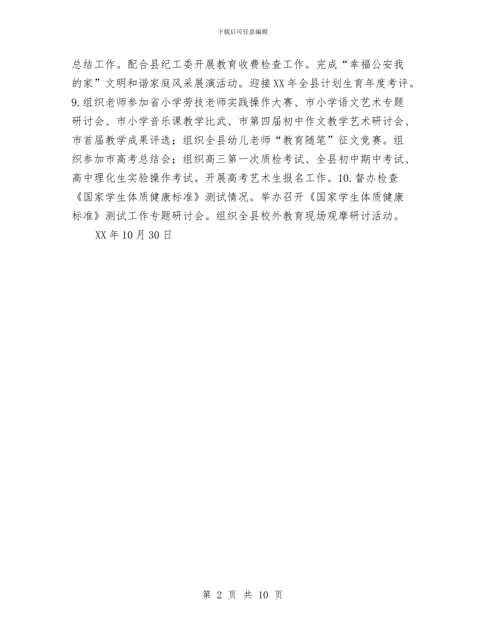 教育局2024年11月份主要工作安排与教育局2024年下半年党建工作计划汇编_第2页