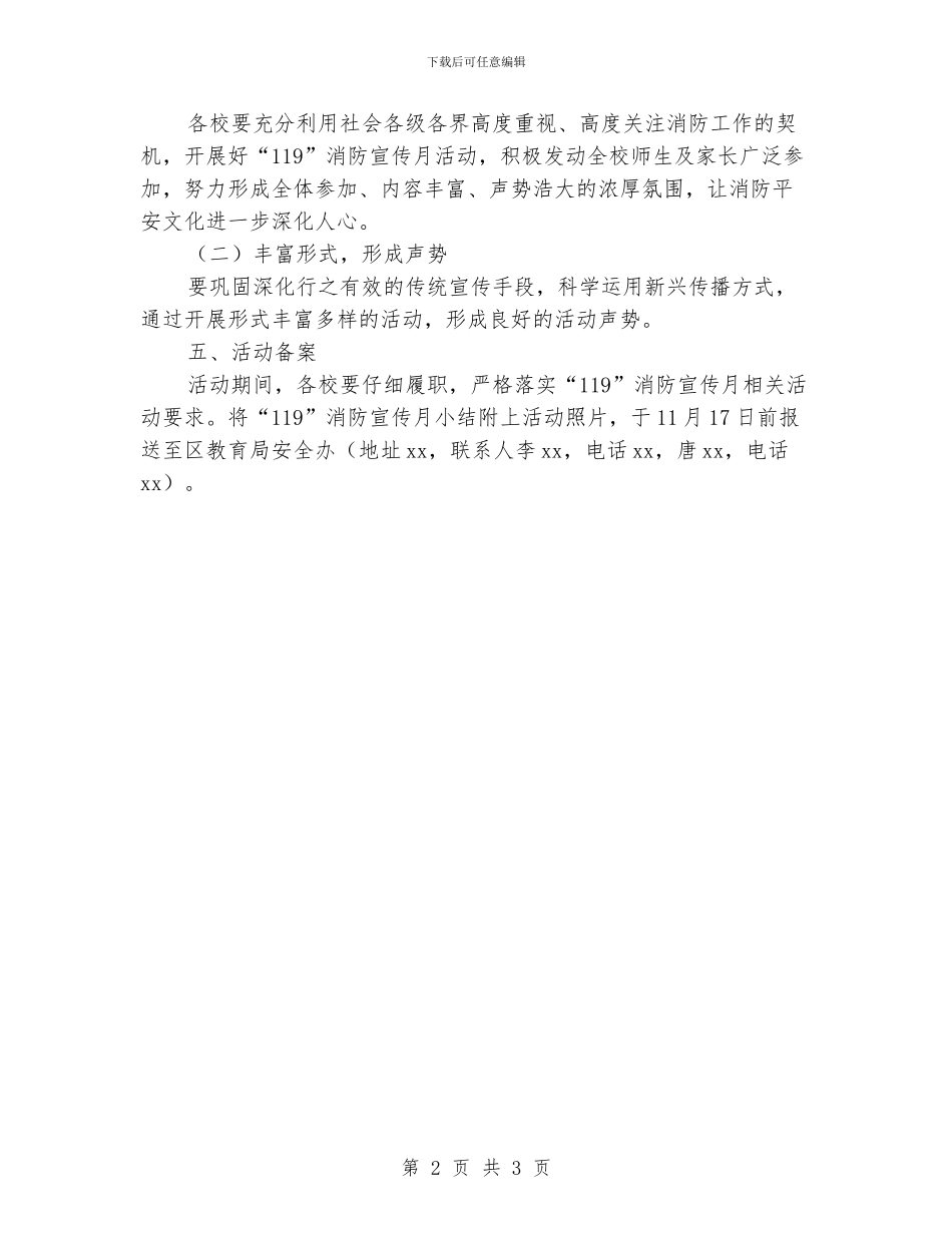 教育局2024年“119”消防宣传月活动方案：关注消防_第2页