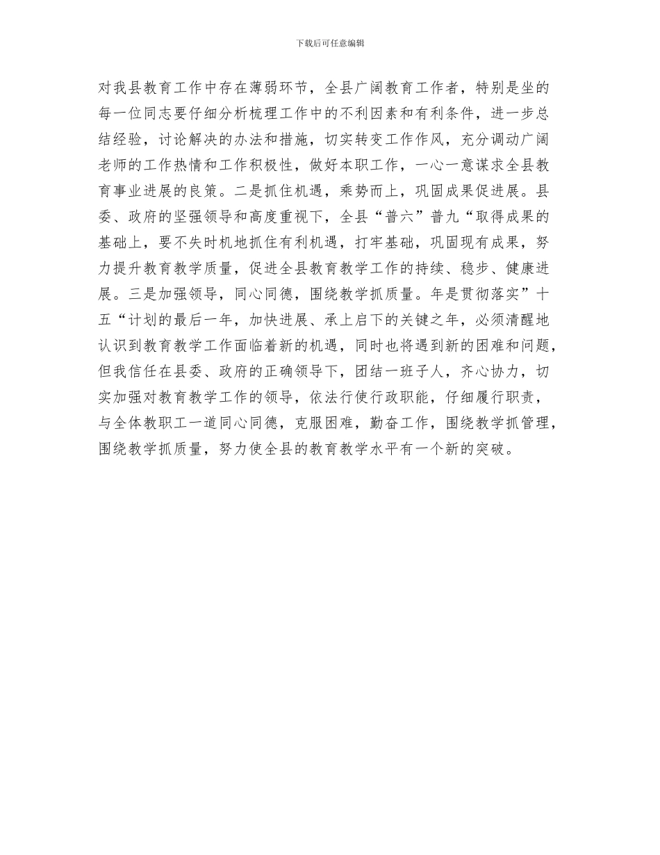 教育实践总结大会主持词与教育局个人任职讲演汇编_第3页