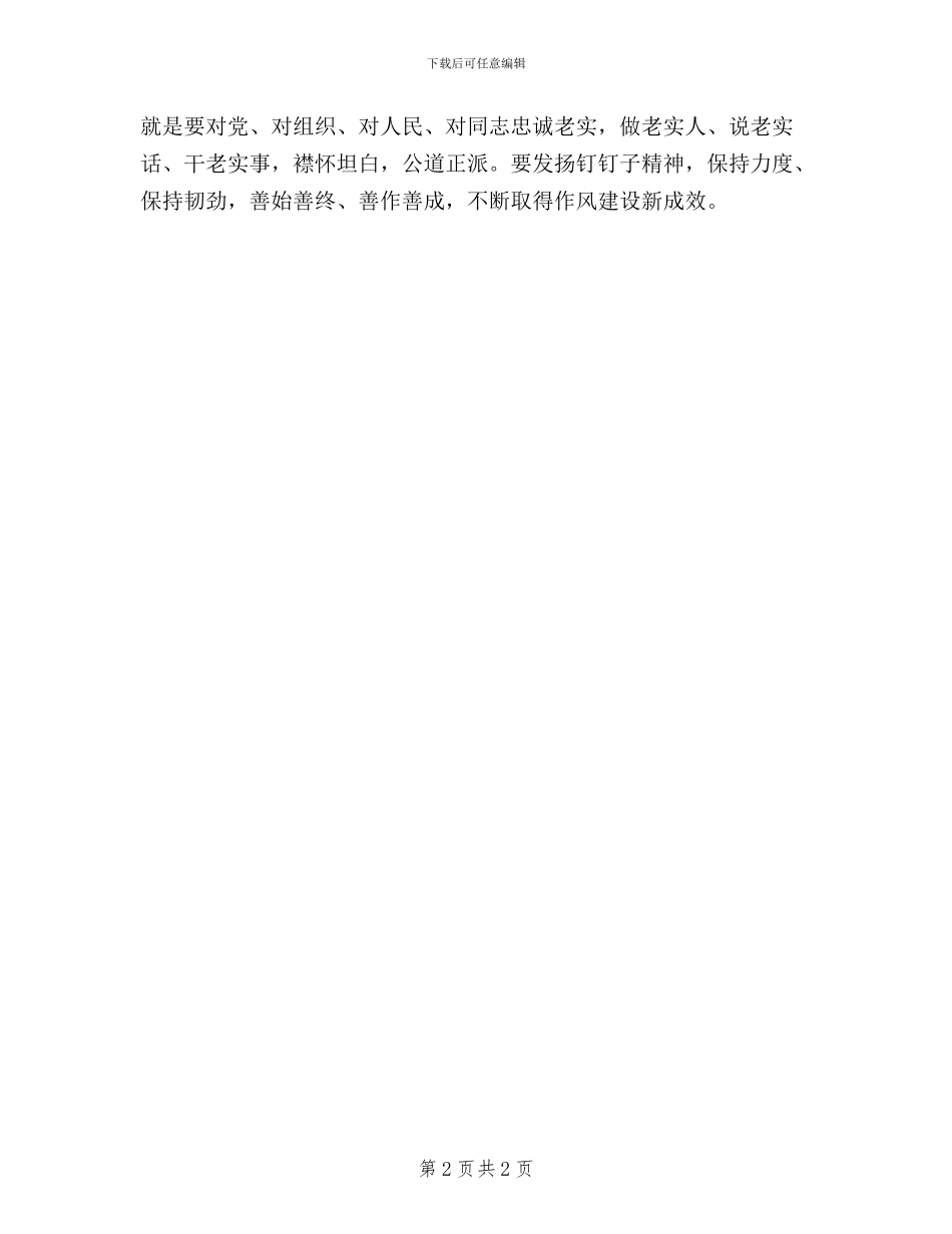 教育实践活动三严三实_第2页