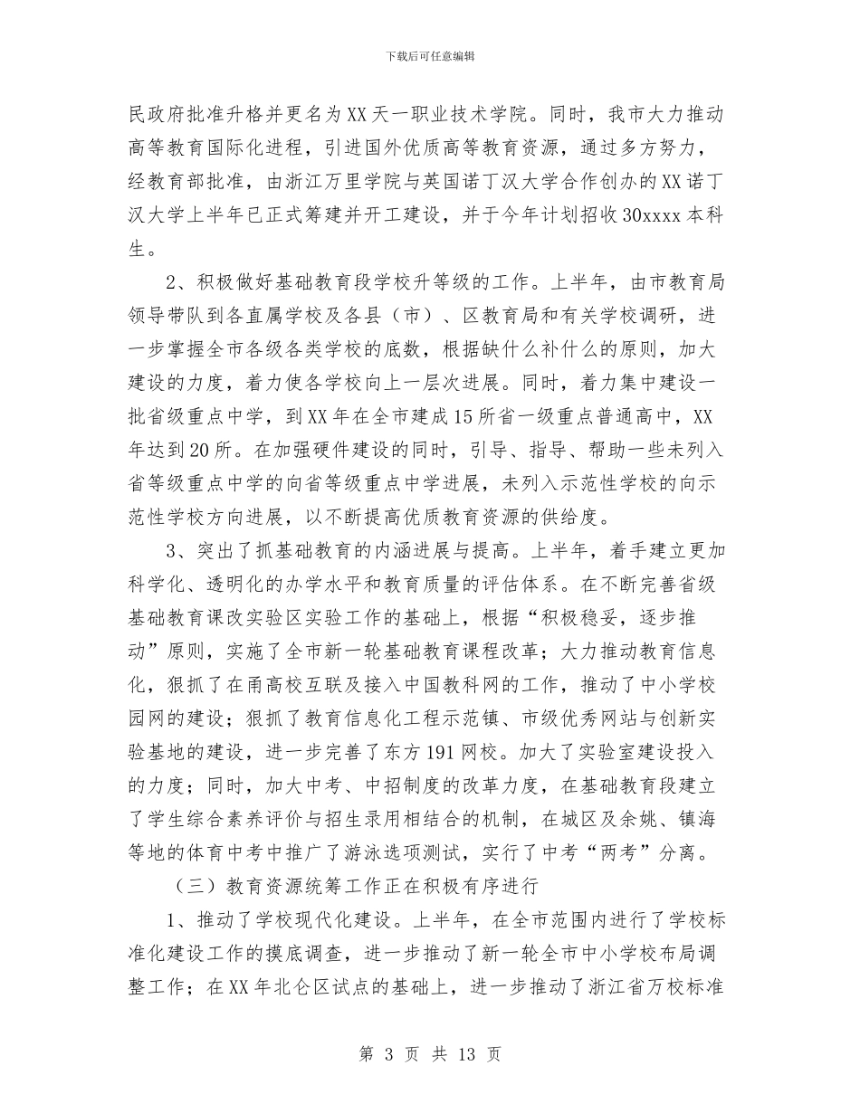 教育局2024年上半年工作总结与教育局2024年度信访工作总结汇编_第3页