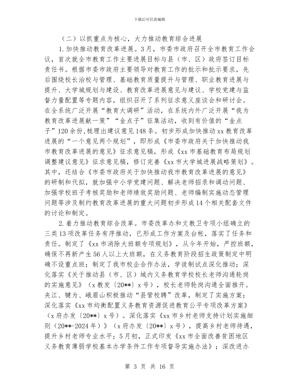 教育局2024年上半年工作总结下半年工作安排_第3页