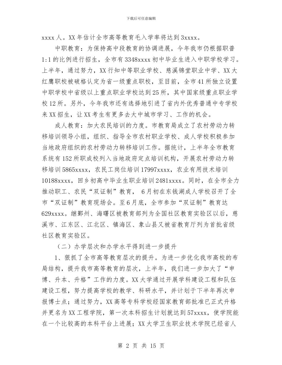 教育局2024年上半年工作总结与教育局2024年计划生育工作总结汇编_第2页