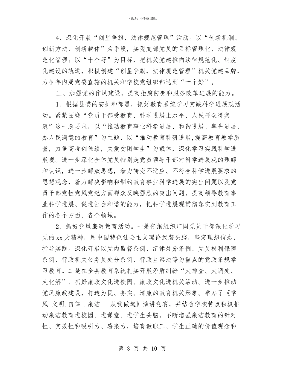 教育局2024年下半年党建工作计划与教育局2024年个人工作计划汇编_第3页