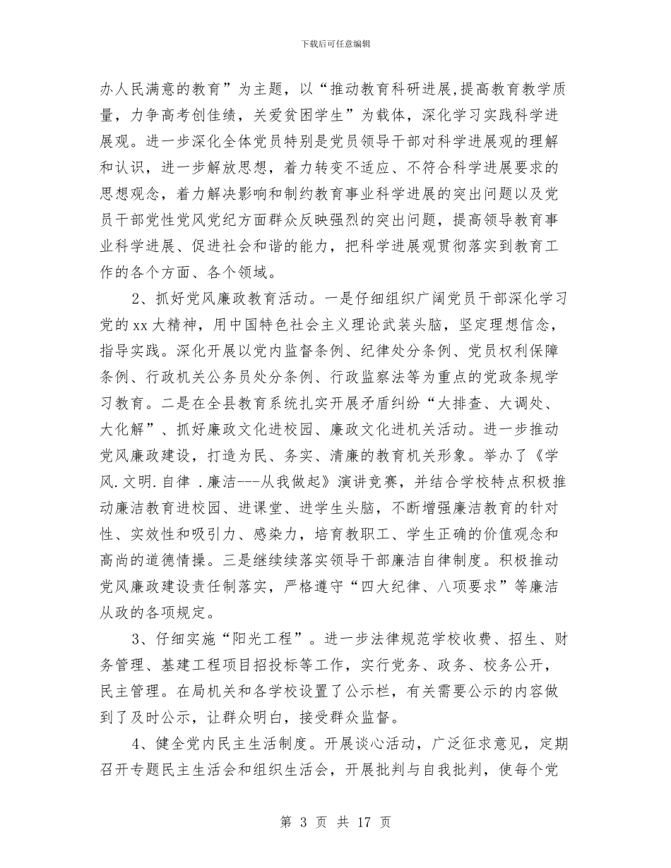 教育局2024下半年党建工作计划与教育局2024关工委工作计划汇编_第3页