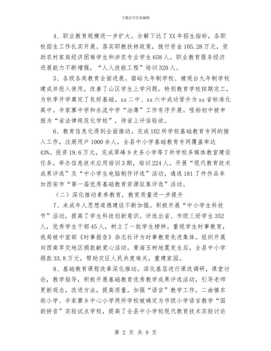教育局2024年工作总结及明年工作打算与教育局2024年师资工作要点汇编_第2页
