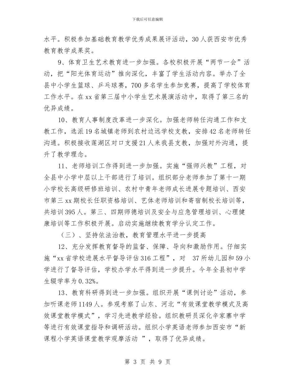 教育局2024年工作总结及明年工作打算与教育局2024年师资工作要点汇编_第3页