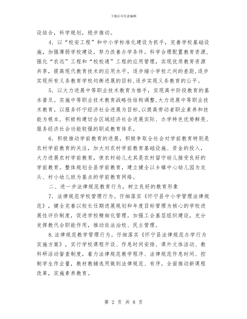 教育局2024年工作要点与教育局2024年工作计划1汇编_第2页