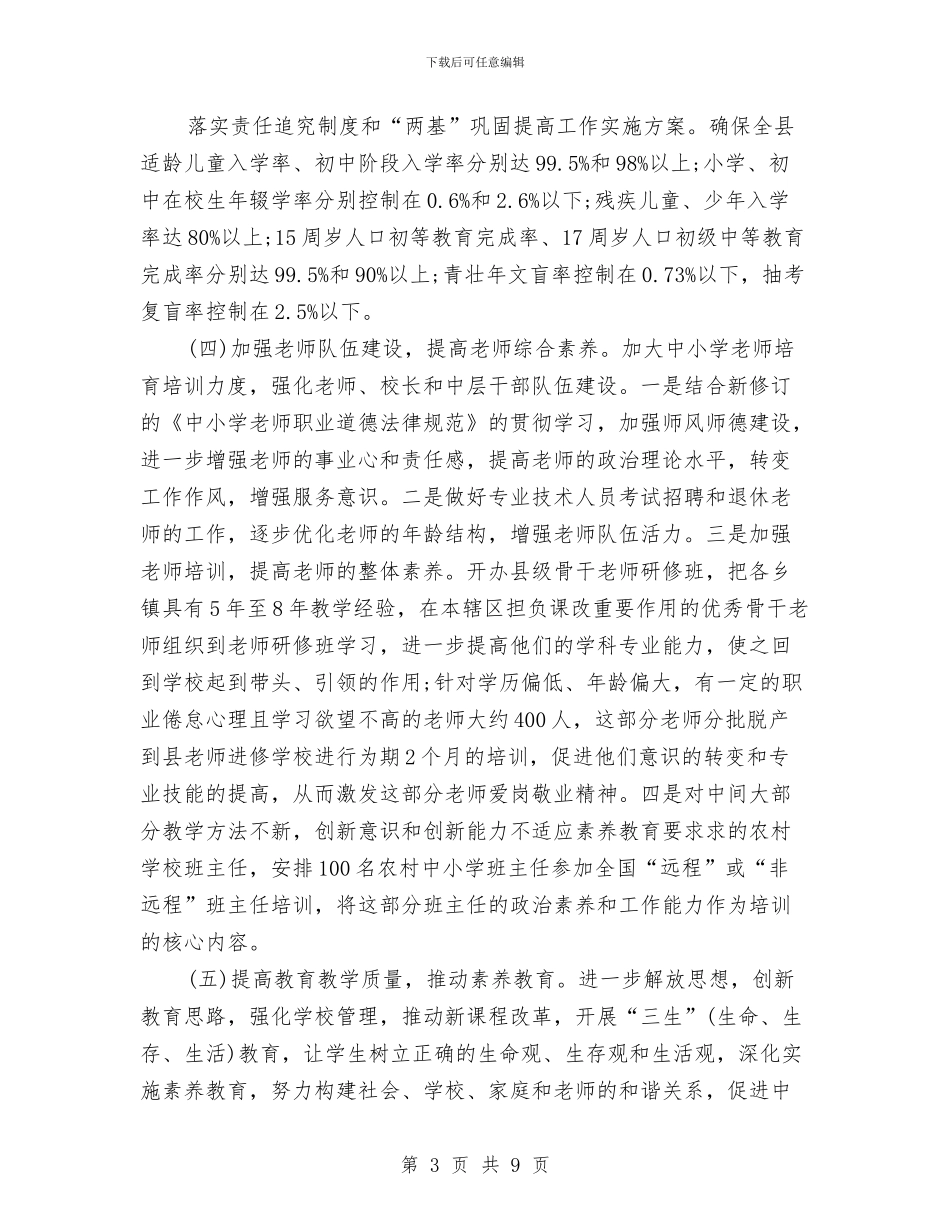 教育局2024年个人工作计划书与教育局2024年保密工作计划书结尾汇编_第3页