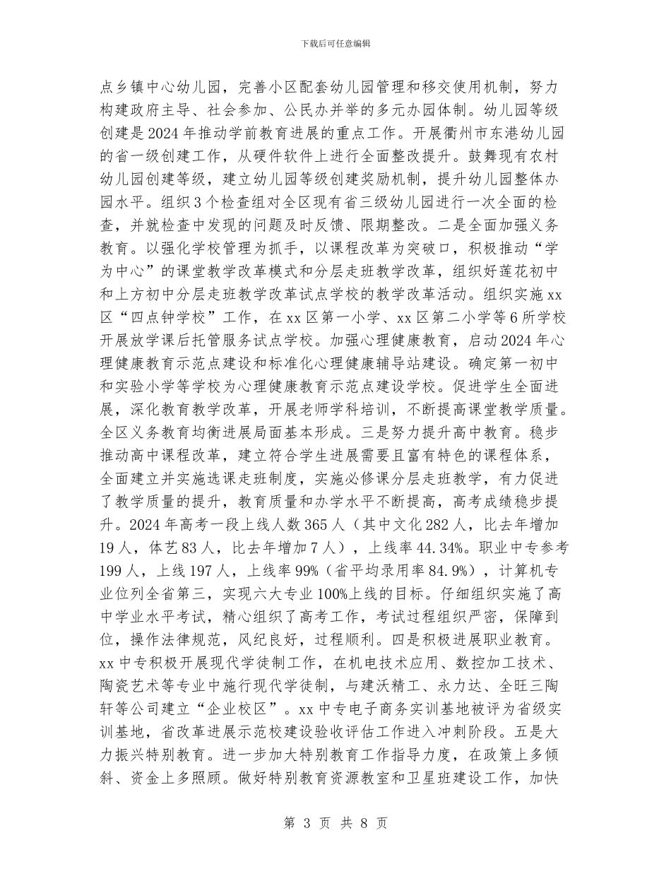 教育局2024年工作总结和2024年重点工作安排_第3页