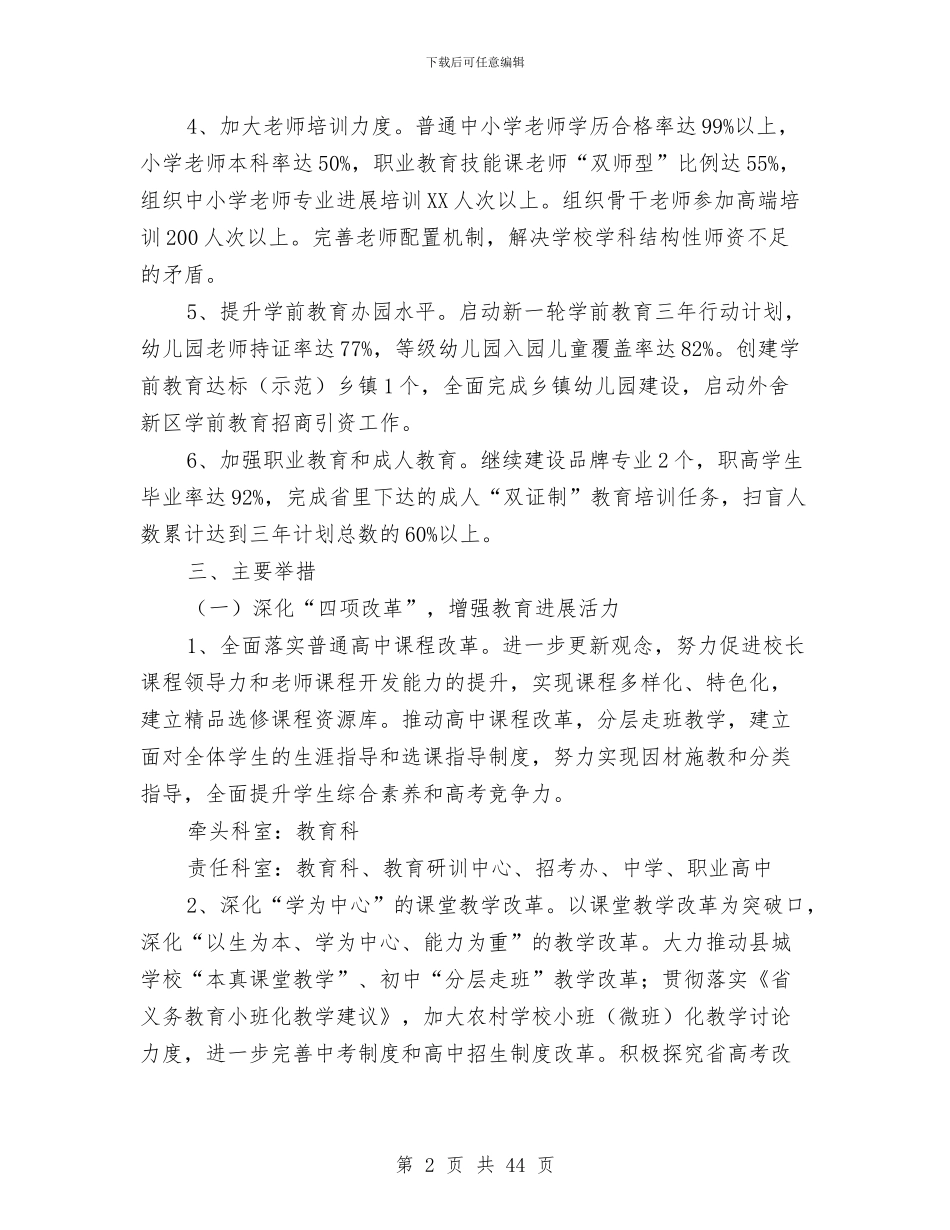 教育局2024年工作思路5篇与教育局2024年工作总结及2024年工作要点汇编_第2页