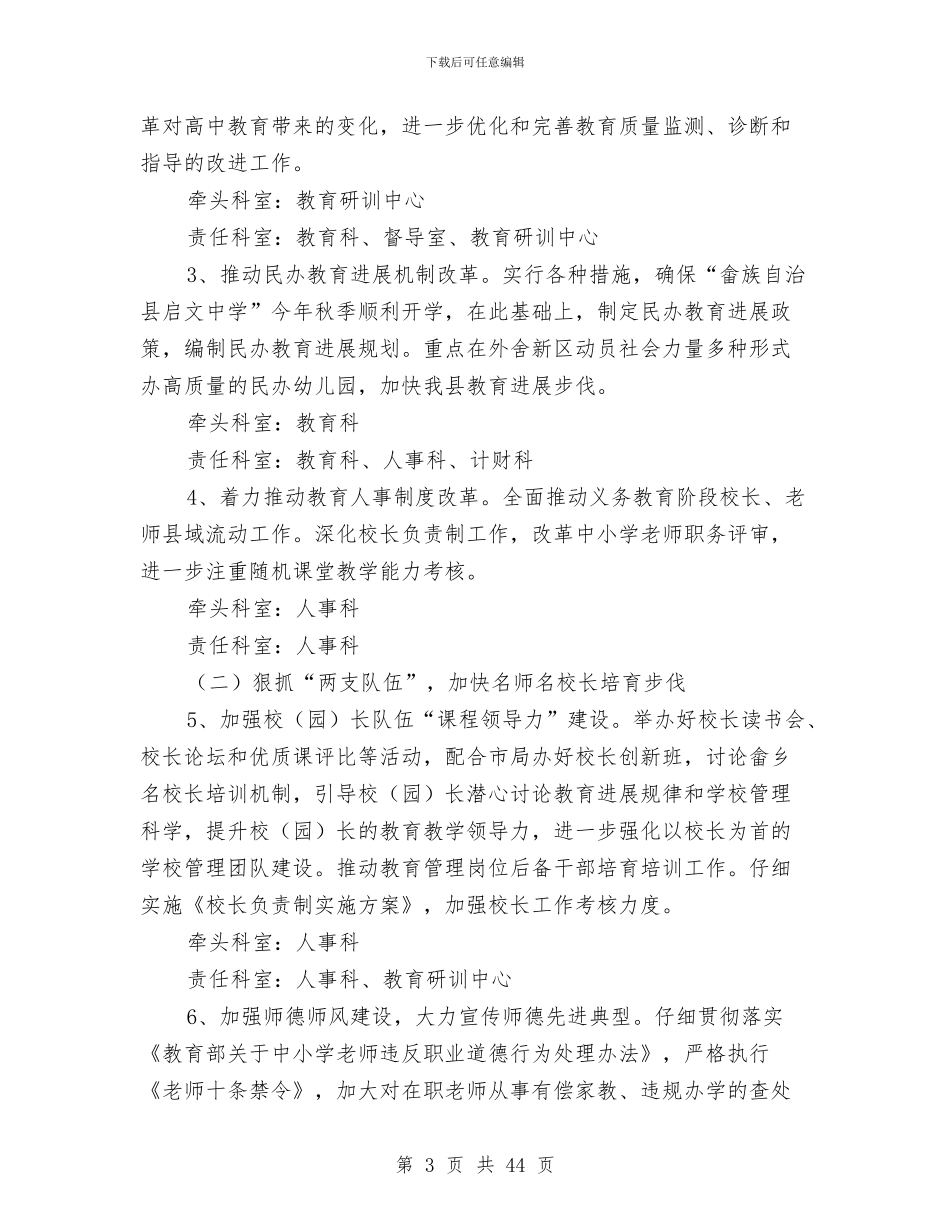 教育局2024年工作思路5篇与教育局2024年工作总结及2024年工作要点汇编_第3页